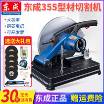 Dongcheng 2100W profile cutting machine J1G-FF03-355 02-335 multifunctional steel cutting saw toothless saw