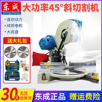 Dongchenjie aluminum machine 45 degree aluminum alloy cutting machine woodworking J1X-FF07-255 high precision 10 inch miter saw
