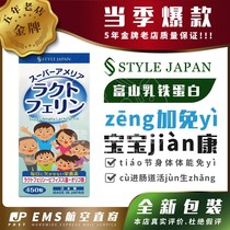  Japan Toyama STYLE JAPAN Lactoferrin iron supplement to enhance the growth of pregnant women and children(free gifts