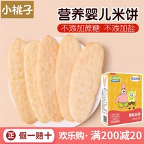 SpongeBob rice biscuits baby childrens molar stick entrance is no snacks 6-12 months 1-2 years old