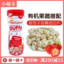 American imported baby snacks Happy Baby Xibei Organic baby fruit puffs Strawberry flavor No added sugar