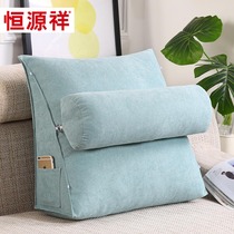 Hengyuanxiang pillow bedside cushion bed soft bag triangle large backrest removable and washable sofa tatami dormitory waist