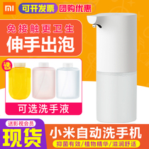 Millet mobile phone wash package Mijia automatic induction foam soap dispenser home bathroom bacteriostatic replacement hand sanitizer