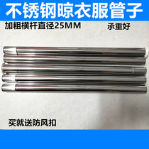 Stainless steel clothes bar single rod balcony clothes bar splicing Rod non-perforated clothes rod hanging clothes rod household