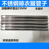 Stainless steel clothes bar single rod balcony clothes bar splicing Rod non-perforated clothes rod hanging clothes rod household