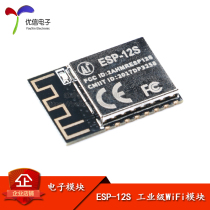 (Uxin Electronics) ESP-12S industrial WiFi ESP8266 serial port to WiFi wireless pass mode