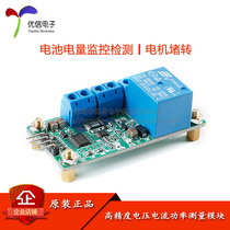 High-precision voltage DC current power measurement module battery power monitoring detection motor stall
