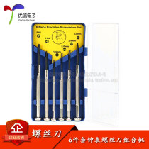 6-piece watch screwdriver set Combination batch watch screwdriver Precision screwdriver screwdriver