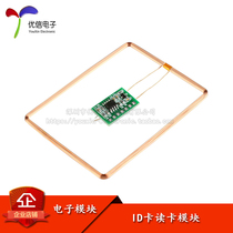 (Youxin Electronics) RFID card reading module 125kHz fingerprint ID Card module parking lot access control card reader