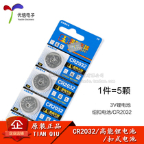 Celestial Gold 2032 CR2032 lithium battery 3v button battery celestial sphere 2032 (5)