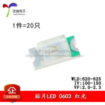 0603 SMD LED high bright red red light emitting diode (20 only)