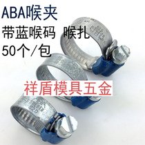 Sweden ABA original throat clamp with blue throat code steel throat clamp Pipe clamp Pipe clamp fastener clamp 50