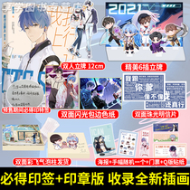 (6 plug-in double-sided flash color paper etc.) Exclusive printing and signature version I let me put on the sauce and shellfish double-male master pure love novels enjoy learning simple soft X Luboyuan