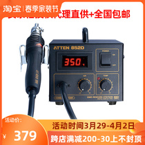 Antai Shin Hot Wind Gun Dismantling Welding Bench AT852D Number of sensible heat wind guns Automatic sleeping mobile phone repair blow welding desk 862D