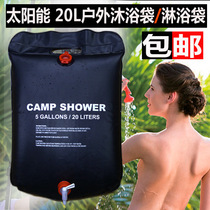 Outdoor camping 20L bath bag wild bath sprinkler bag folding solar shower bag portable bath bag