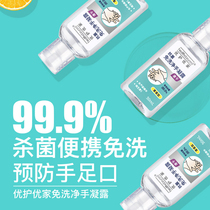 Wash-free hand sanitizer travel Home portable childrens bactericidal antibacterial disinfection alcohol gel-free dry cleaning