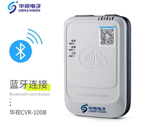 China TV CVR-100B Bluetooth identity reader portable real name verification mobile phone Bluetooth second generation card reader