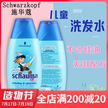 Germany imported Schwarzkopf childrens shampoo 3-6-12-15-year-old boy Baby shampoo Boy shampoo cream