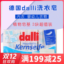 Germany dalli gentle hand washer soap washing underwear inner pants soap decontamination soap 100g x3 pieces