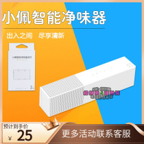 Spot Small Pepe PETKIT Intelligent net taste with deodorants for deodorants Indoor deodorant to taste