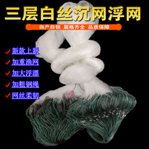 Fish net white wire mesh fishing net 3 meters 4 meters 5 meters 6 meters 100 meters deep water Net River fishing net fishing net sticky net