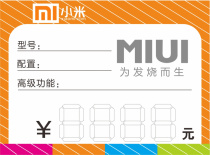 Xiaomi MI mobile phone store mobile phone label card price tag label paper size 10 8X8cm