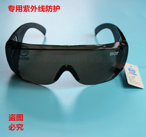 UV Protection Mirror UV Protection Glasses Laboratory Special UV Protection Mirror Mercury Lamp Sunburn