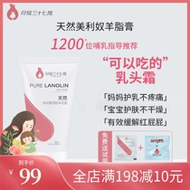 Mothers love thirty-seven degrees sheep fat cream Nipple cream Nipple cream Lactation nipple chapped cream moisturizes and protects the nipple