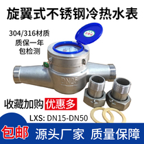 New 304 316 Rotary wing type thread thread hot and cold water wet dry type stainless steel water meter for household industry