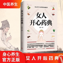 Women happy pharmacopoeia Physical and mental health Tong Tong new work detailed womans three general depression symptoms Liver depression heart anger blood deficiency spleen deficiency Womans old face to be poor to raise the body to be pampered Womans self-care health conditioning book