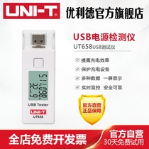 Ulide USB voltage check test instrument mobile phone charger mobile power supply treasure safety monitor UT658