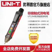 Ulide UT12E 12m non-contact intelligent induction measuring pen zero fire wire identification line detection test pen