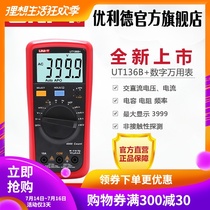 Youlide UT136C digital multimeter multi-function burn-proof high-precision capacitance measurement household electrical universal meter