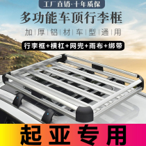 Suitable for Kia Sorento Yi running lion running roof luggage rack frame Chery Arrize M7 universal SUV shelf frame