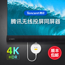 Tencent Aurora fast pitcher machine wireless screen projector 4K HD same screen universal computer tablet screen to the wall HDMI TV screen adapter equipment Home wall artifact Penguin