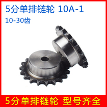 5-point single-row sprocket 10A table wheel 10 teeth 11 teeth 12 teeth 13 teeth 14 teeth 15 teeth 16 teeth 17 teeth 18 teeth 19 teeth