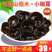 Northeast Changbai Mountain specialty black fungus dry goods 500g super wild small Bowl ear bulk autumn fungus rootless new goods