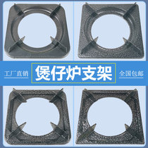 Claypot stove bracket accessories multi-eye gas stove casserole stove shelf commercial thick non-slip square stove rack