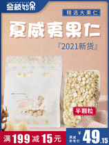 New Hawaiian nuts 500g plain cocoa crispy baking ingredients for pregnant women snacks Nut milk fragrance Hawaiian