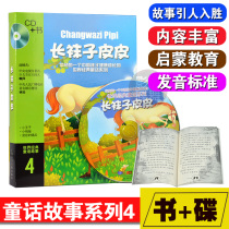 Genuine classic fairy tale bedtime story Series 4 long socks leather book CD world literature disc
