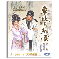 Genuine Cantonese opera dvd full play CD Ding Fan Jiang Wendan Dongpo and Chaoyun Cantonese DVD disc