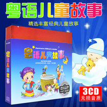 Cantonese Vernacular Cantonese Story cd CD Baby Kindergarten Classic Nursery rhymes Fables Car cd