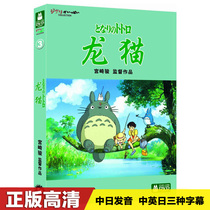 Chinchilla DVD genuine Hayao Miyazaki cartoon Childrens cartoon HD movie DVD disc disc disc Mandarin Japanese