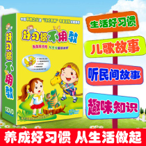 Good habits dont have to teach young children baby behavior etiquette preschool education animation CD dvd CD