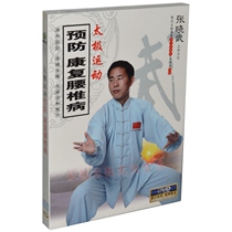 Tai Chi sports prevention and rehabilitation lumbar disease middle-aged and elderly aerobics teaching video tutorial DVD CD disc genuine
