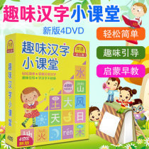 Genuine young childrens baby enlightenment early teaching Chinese character literacy teaching CD DVD cartoon animation video disc
