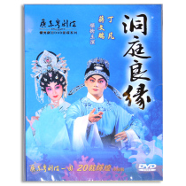 Genuine Cantonese Opera DVD Full drama Dong Ting Liang Yuan 1DVD Ding Fan Jiang Wenduan Cantonese Opera DVD disc