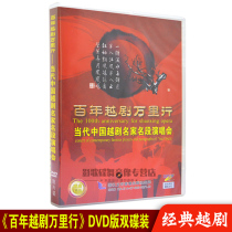 Chinese Yue Opera Famous Concert dvd Disc Classic Drama Opera Video Genuine DVD CD