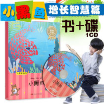 Genuine young children Primary School fairy tale CD small black fish audio book CD CD book