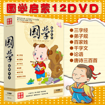 Genuine early education disciple rules Tang Poetry Three-character Sutra Thousand-character Chinese Classic DVD disc Childrens animation CD-ROM